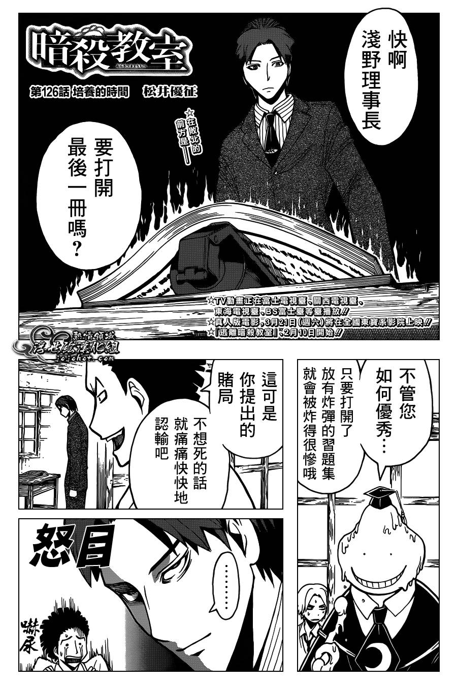 暗殺教室 第126話 漫畫線上看 動漫戲說 Acgn Cc