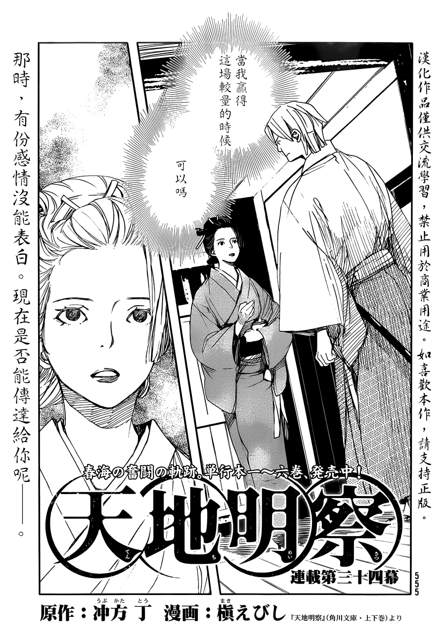 天地明察 第34話 漫畫線上看 動漫戲說 Acgn Cc