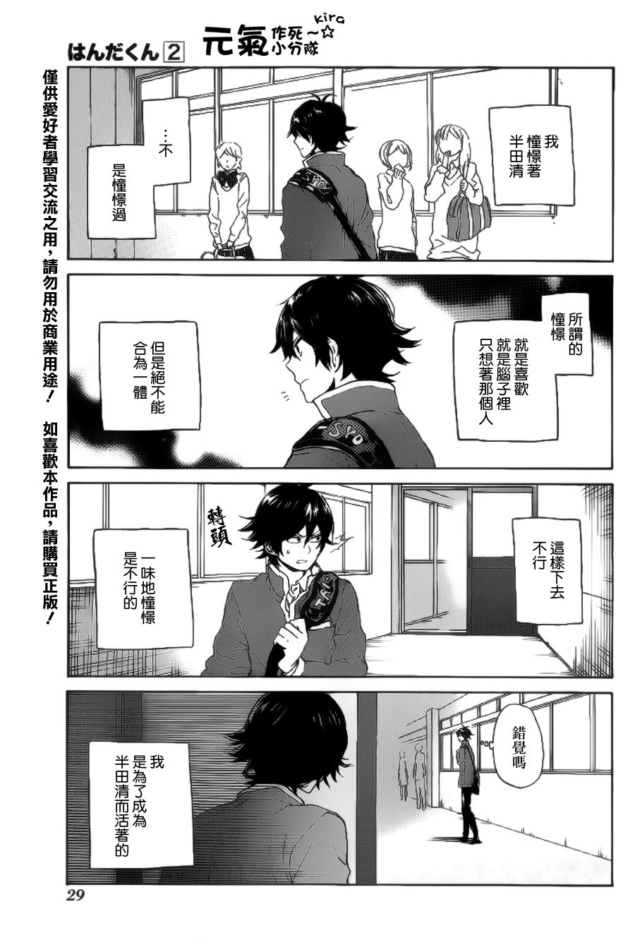 半田君傳說 第07話 漫畫線上看 動漫戲說 Acgn Cc