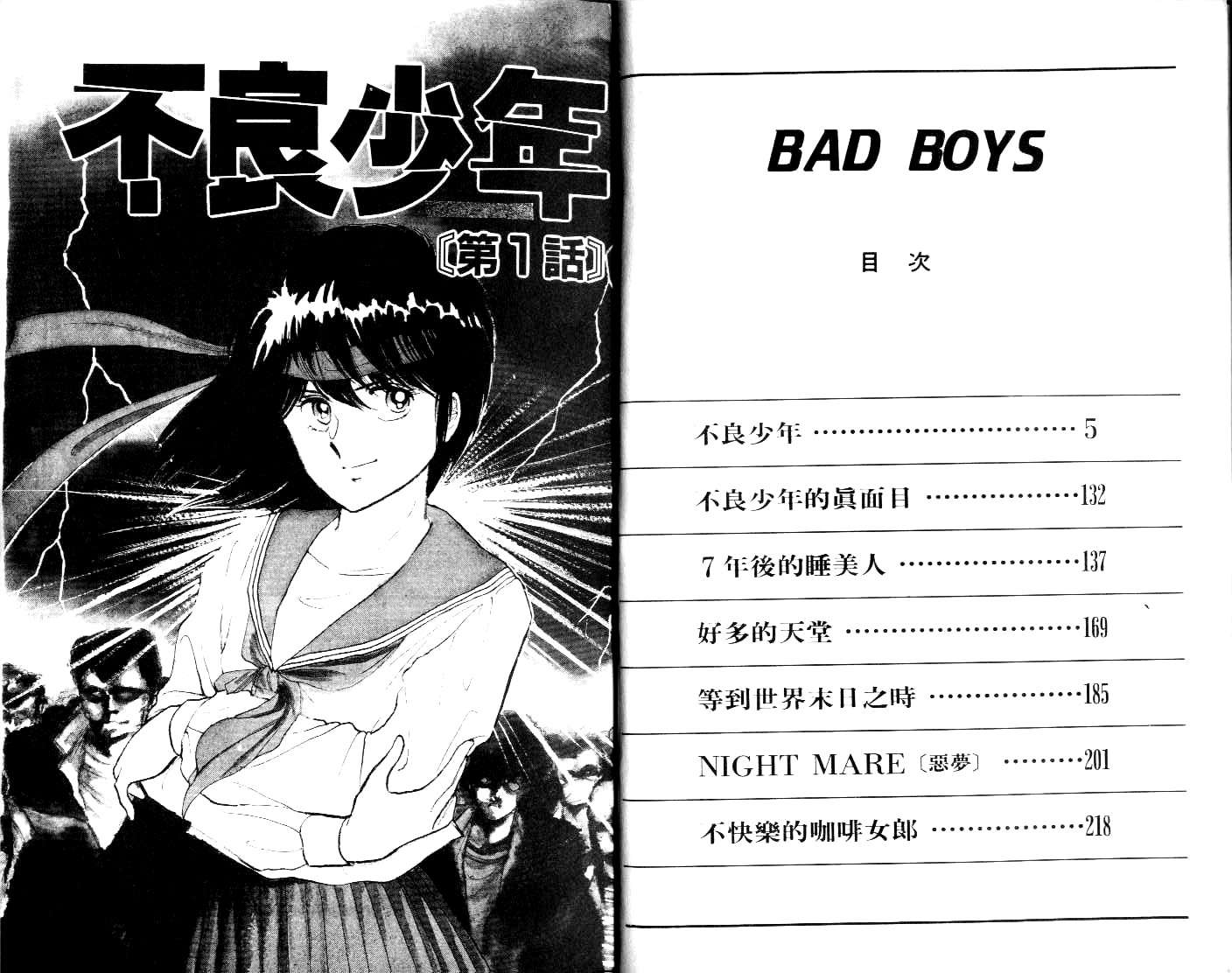 Bad Boys 全一卷 漫畫線上看 動漫戲說 Acgn Cc