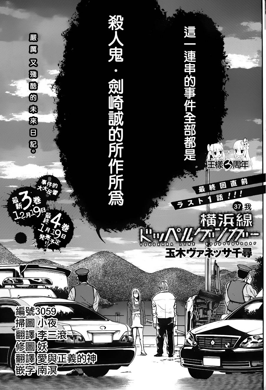 橫濱線的分身 第37話 漫畫線上看 動漫戲說 Acgn Cc