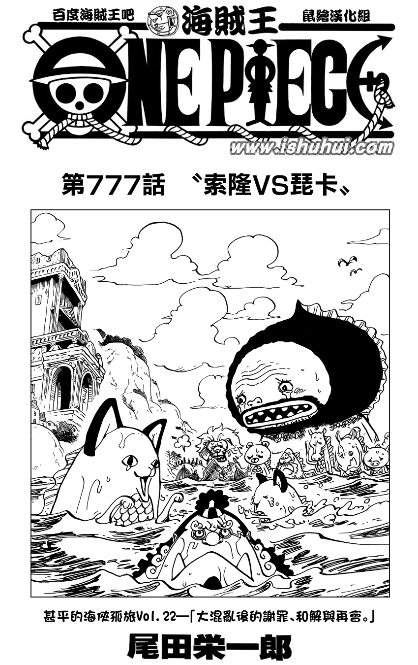 海賊王【777話】 漫畫線上看- 動漫戲說(ACGN.cc)