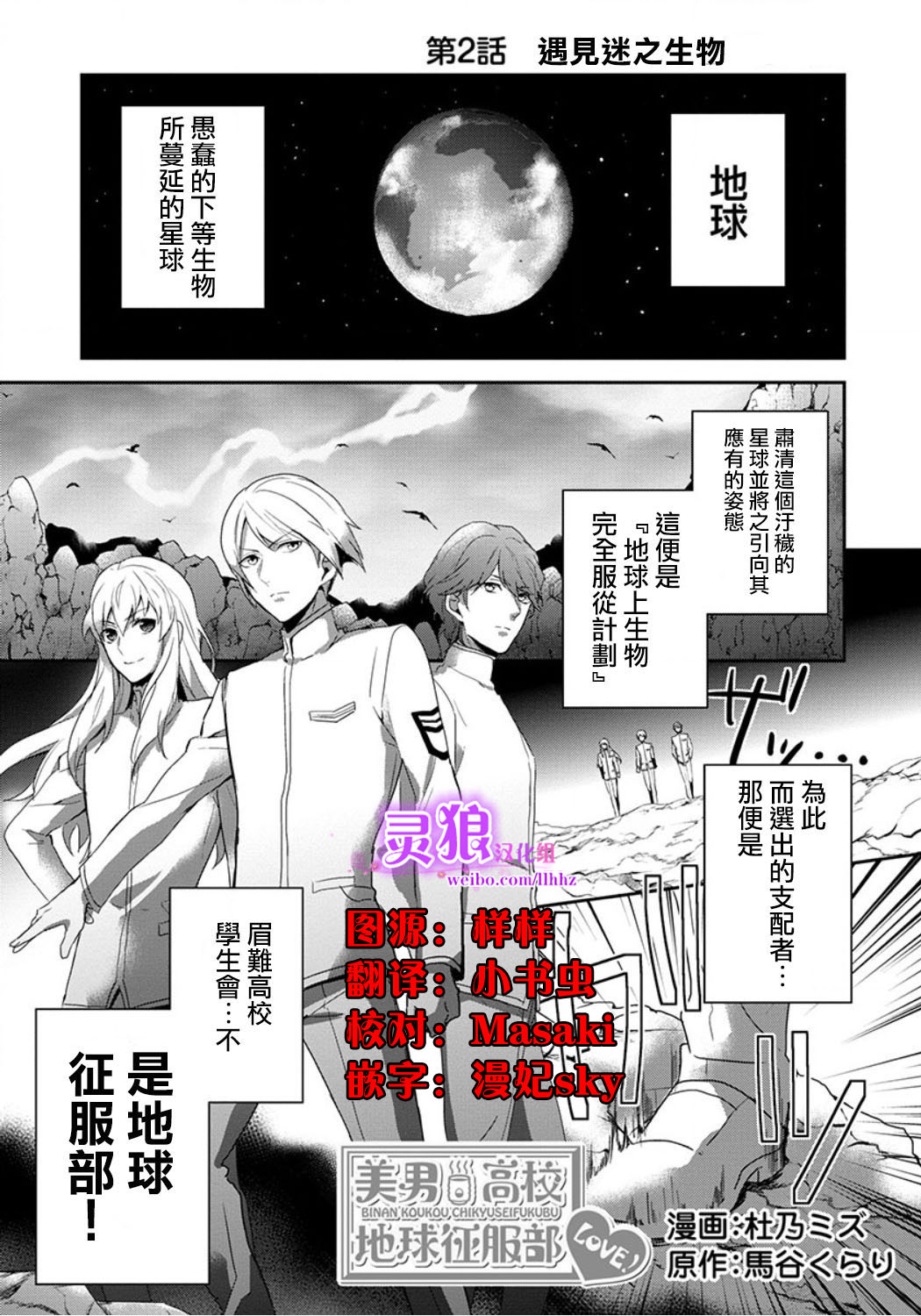 美男高校地球征服部love 第02話 漫畫線上看 動漫戲說 Acgn Cc 美男高校地球征服部love 第02話 漫畫線上看 動漫戲說 Acgn Cc