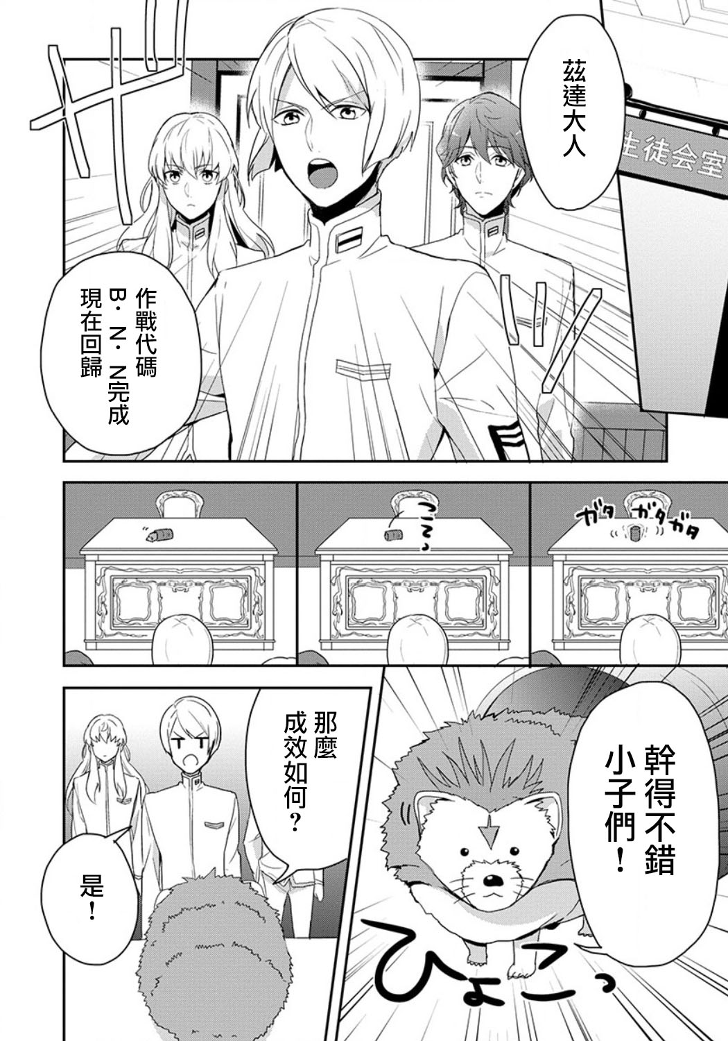 美男高校地球征服部love 第02話 漫畫線上看 動漫戲說 Acgn Cc