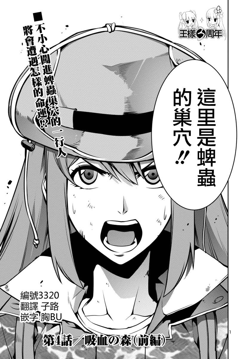 巨蟲列島 第04話 漫畫線上看 動漫戲說 Acgn Cc