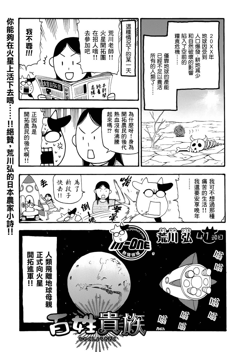 百姓貴族 第41話 漫畫線上看 動漫戲說 Acgn Cc