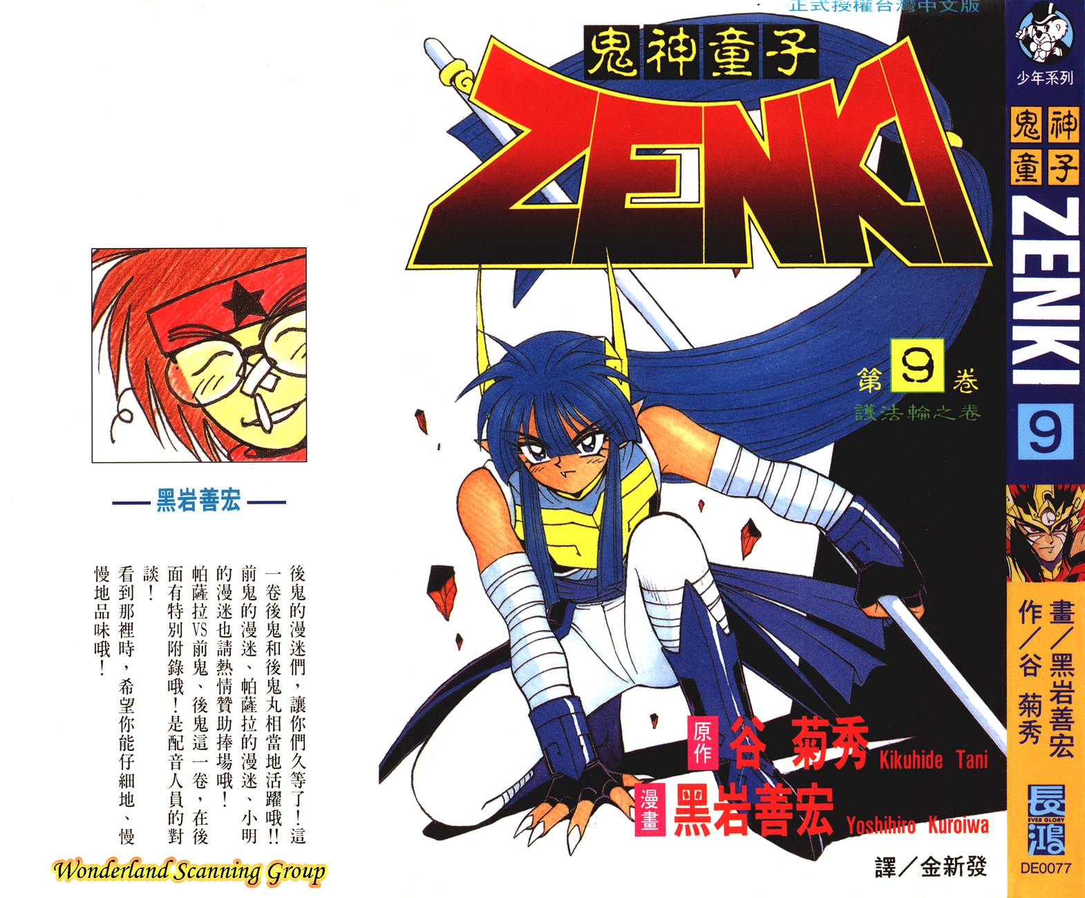 鬼神童子 第09卷 漫畫線上看 動漫戲說 Acgn Cc