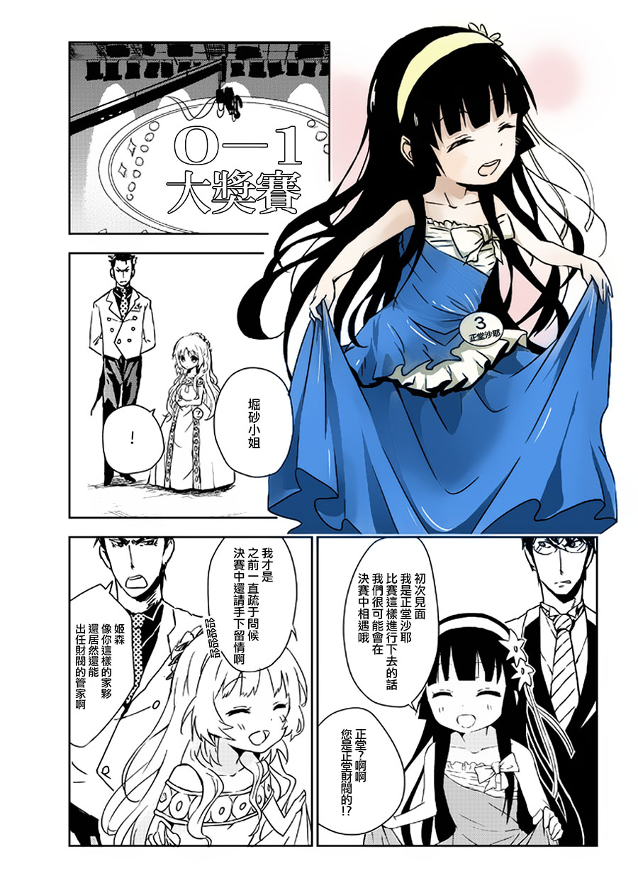 作死大小姐 第14話 漫畫線上看 動漫戲說 Acgn Cc