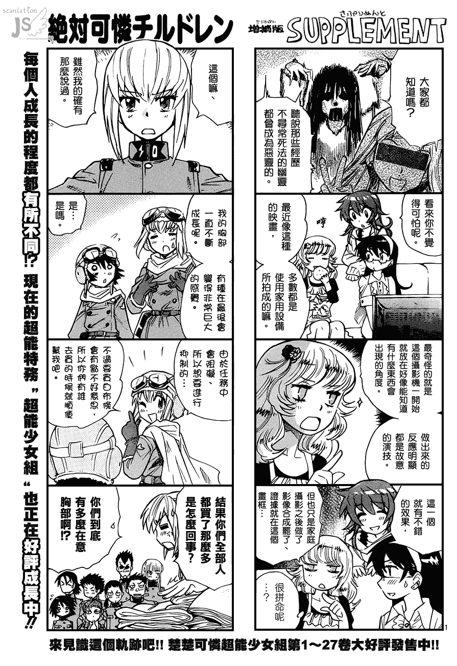 絕對可愛children 第275話 漫畫線上看 動漫戲說 Acgn Cc