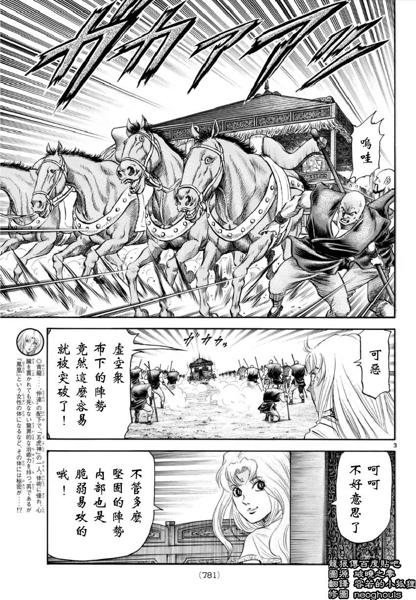 龍狼傳 第250話 漫畫線上看 動漫戲說 Acgn Cc