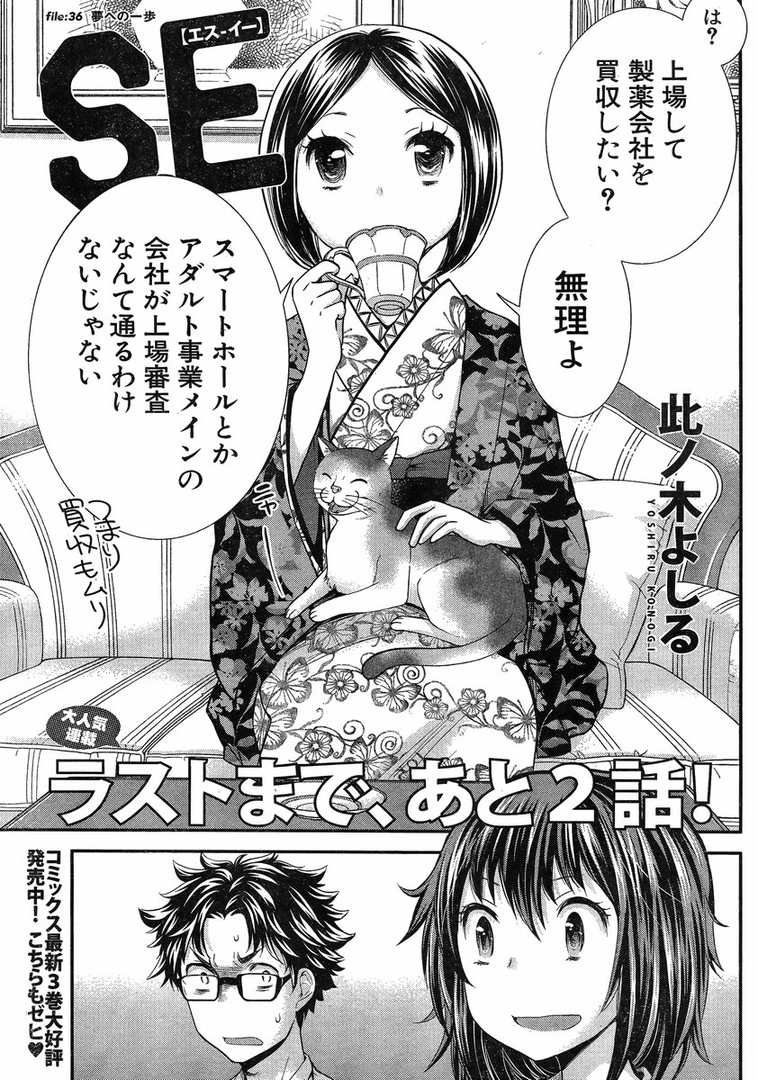 Se 36話日文試看 漫畫線上看 動漫戲說 Acgn Cc