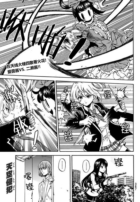 天空侵犯 第67話 漫畫線上看 動漫戲說 Acgn Cc