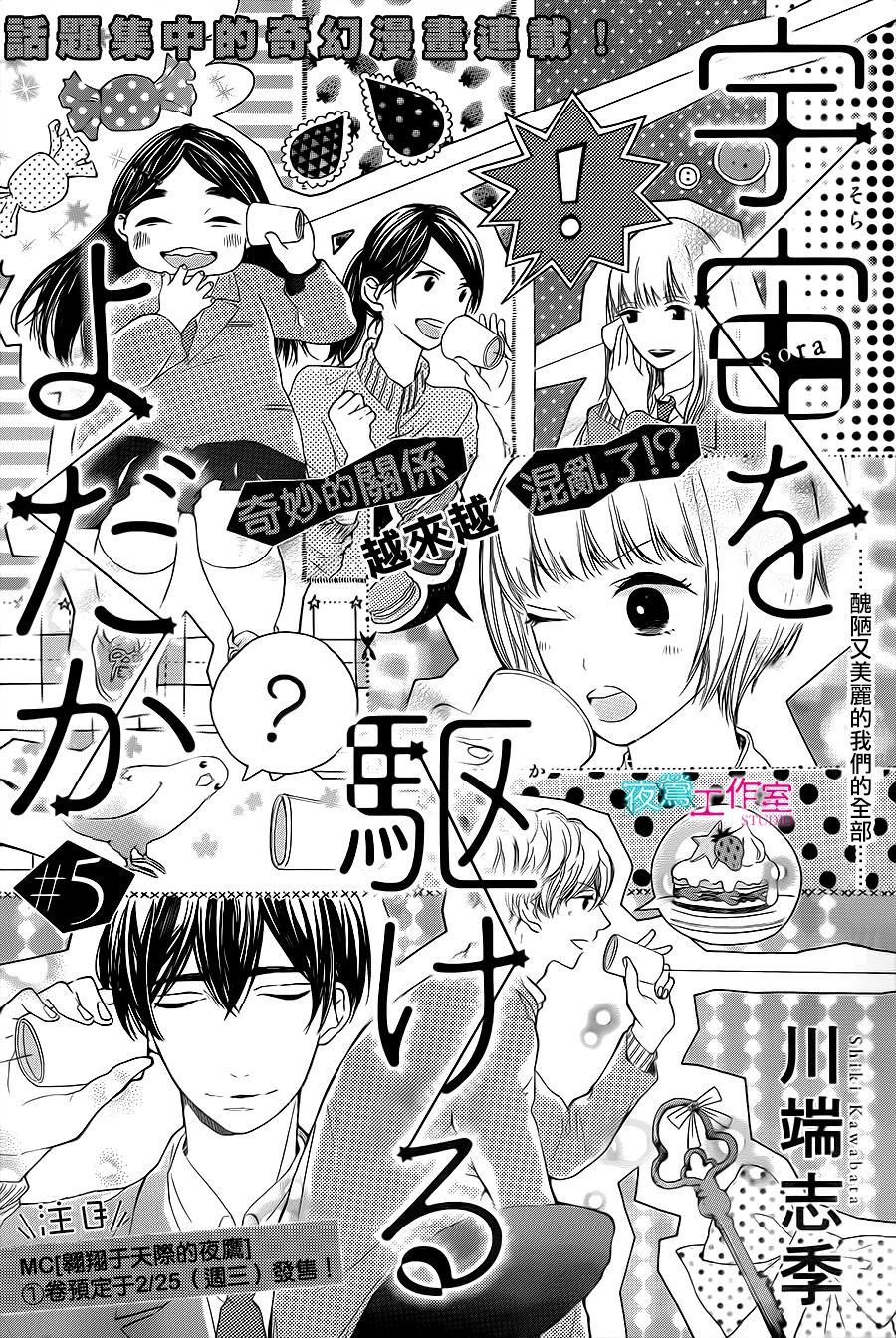 翱翔於天際的夜鷹 第05話 漫畫線上看 動漫戲說 Acgn Cc