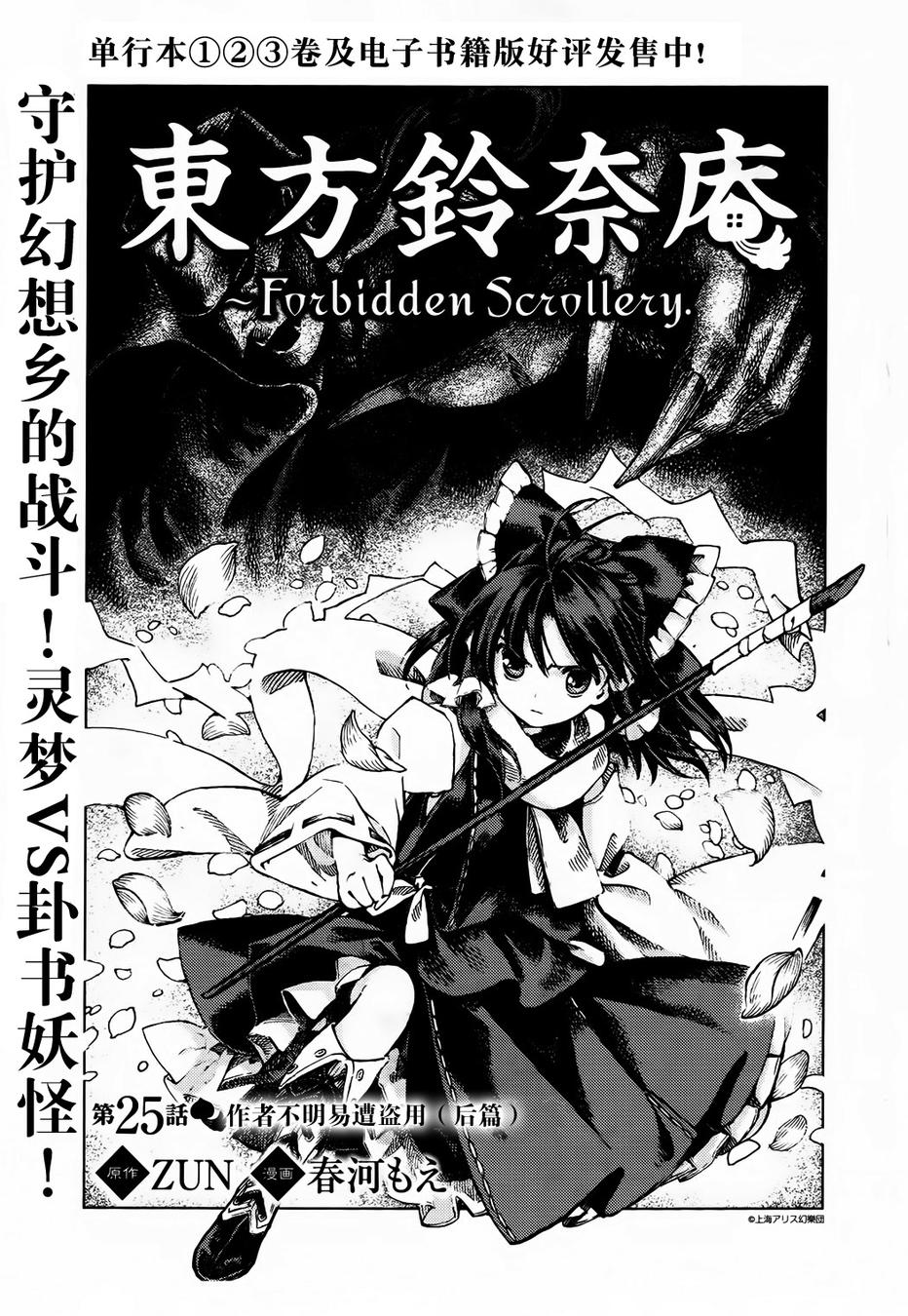 東方鈴奈庵 Forbidden Scrollery 第25話作者不明易遭盜用後篇 漫畫線上看 動漫戲說 Acgn Cc