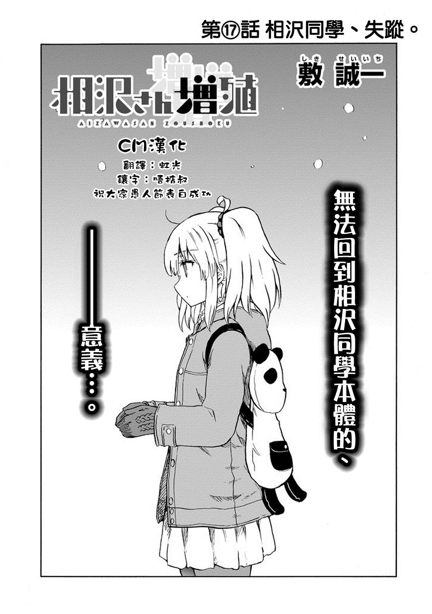 增殖女友相澤【第17話】 漫畫線上看- 動漫戲說(ACGN.cc)