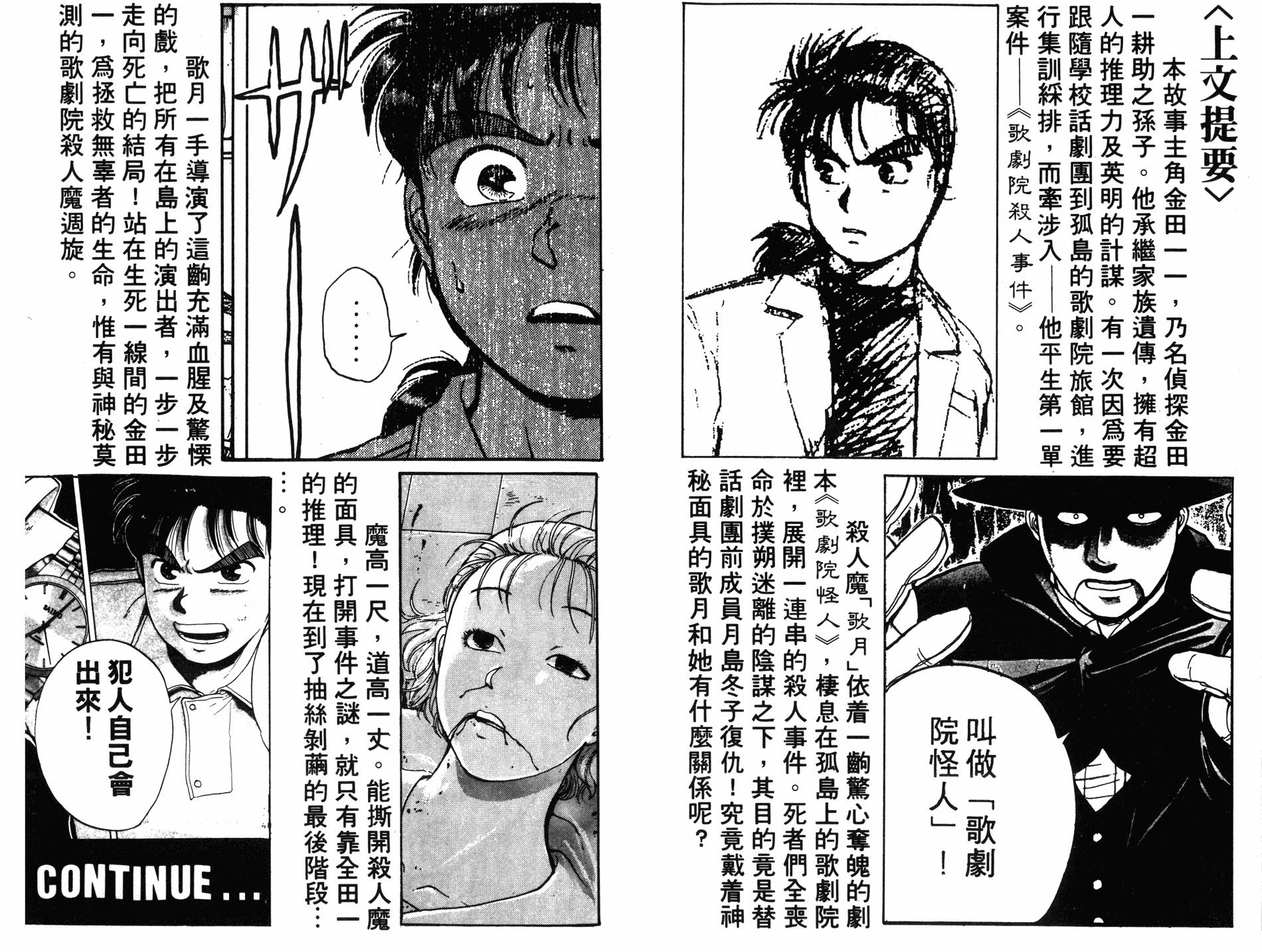 金田一少年之事件簿 File02卷 漫畫線上看 動漫戲說 Acgn Cc