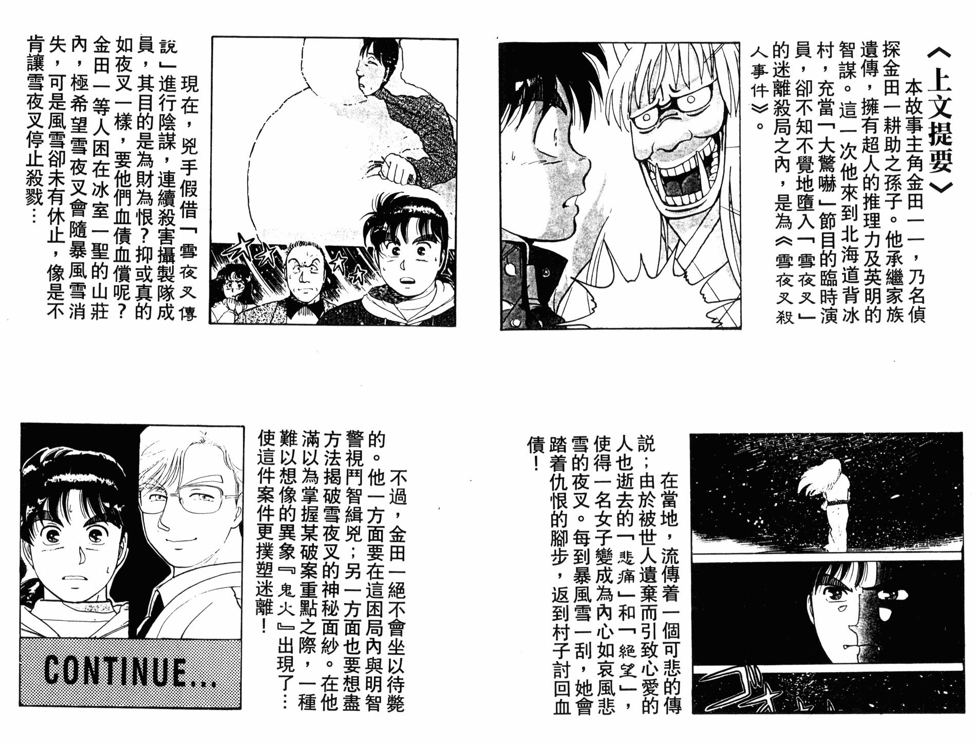 金田一少年之事件簿 File04卷 漫畫線上看 動漫戲說 Acgn Cc