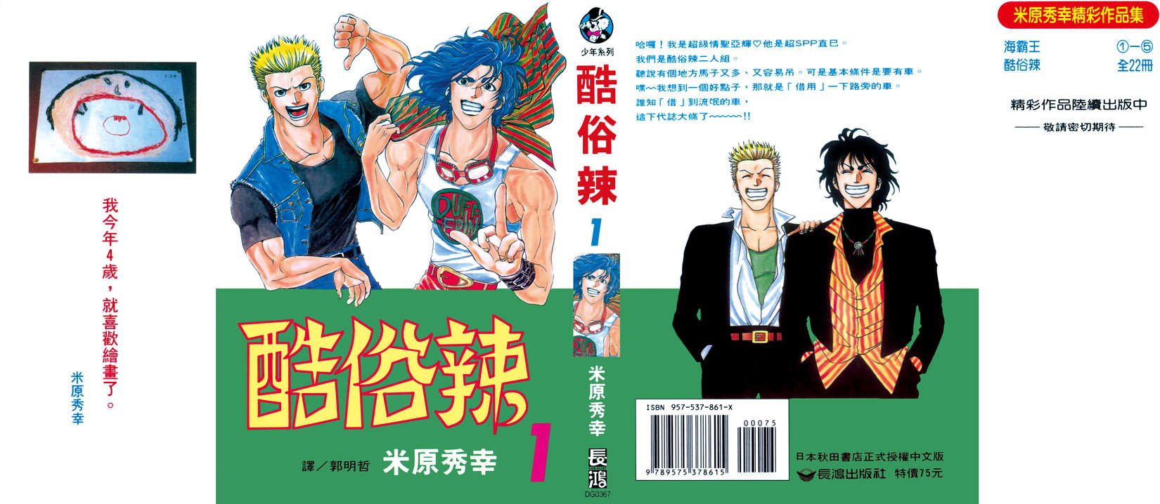 米原秀幸 作品 全115冊