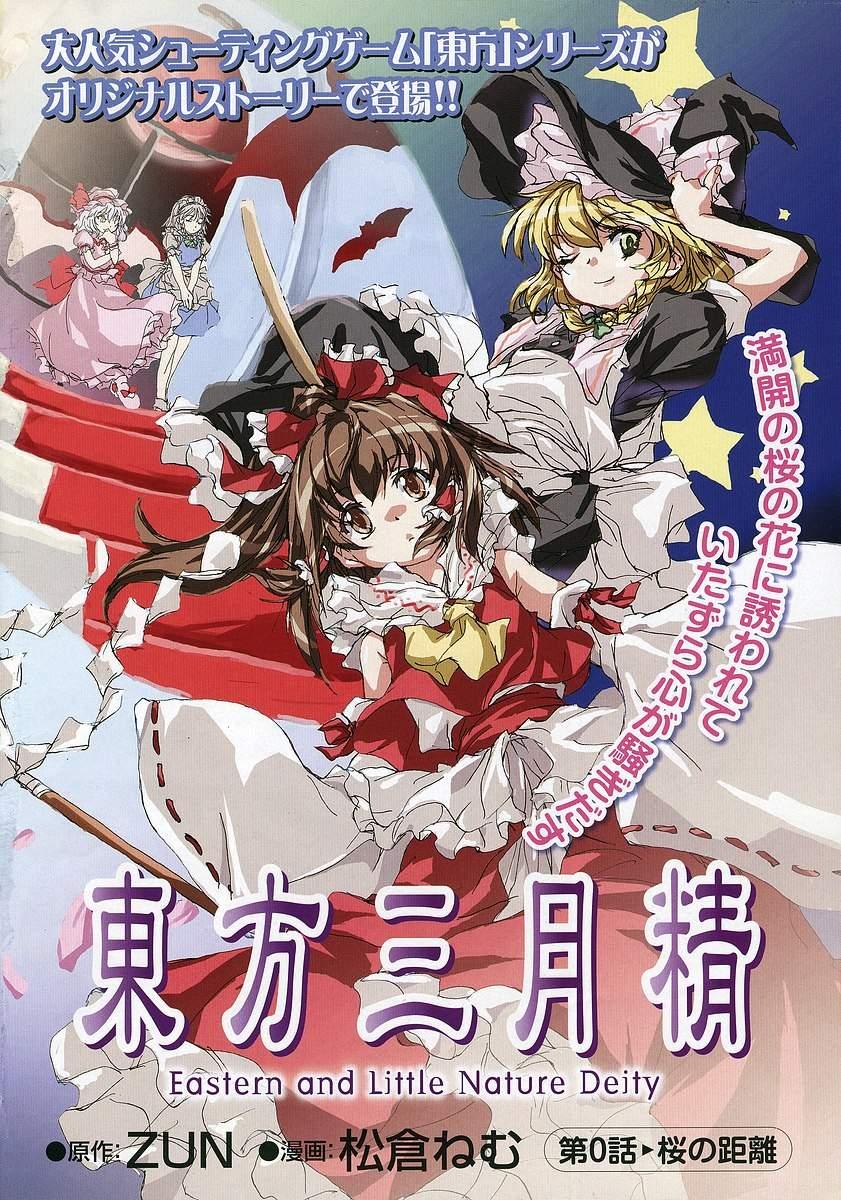 東方三月精第一部【第00話】 漫畫線上看- 動漫戲說(ACGN.cc)