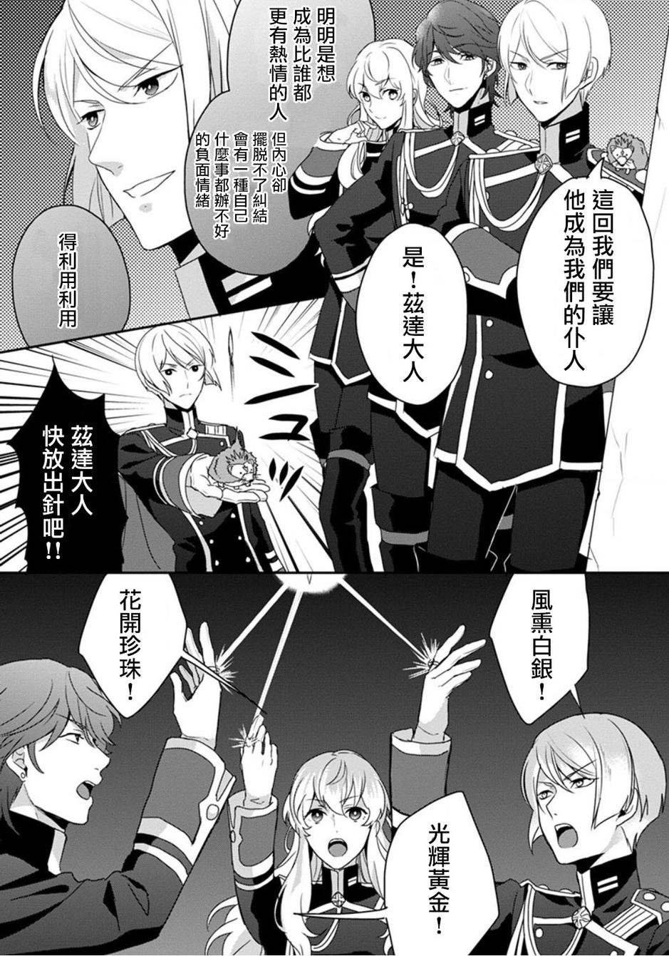 美男高校地球征服部love 第07話 漫畫線上看 動漫戲說 Acgn Cc