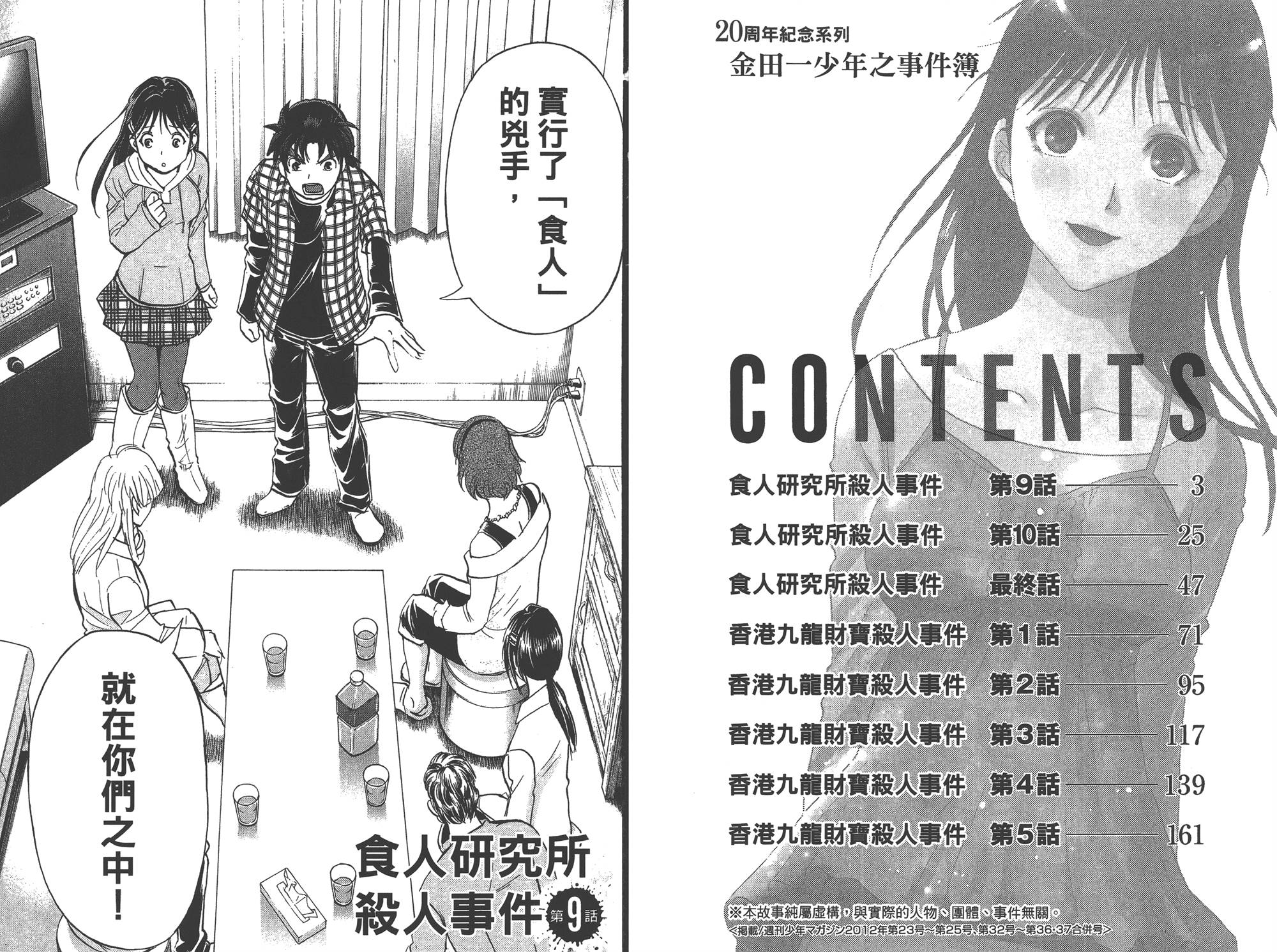 金田一少年之事件簿 周年紀念2卷 漫畫線上看 動漫戲說 Acgn Cc