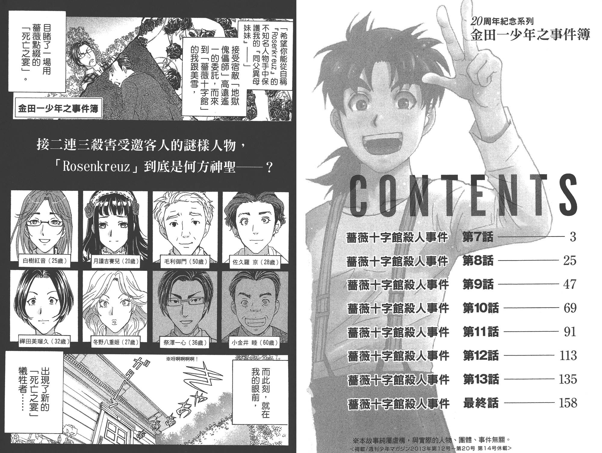 金田一少年之事件簿 周年紀念5卷 漫畫線上看 動漫戲說 Acgn Cc