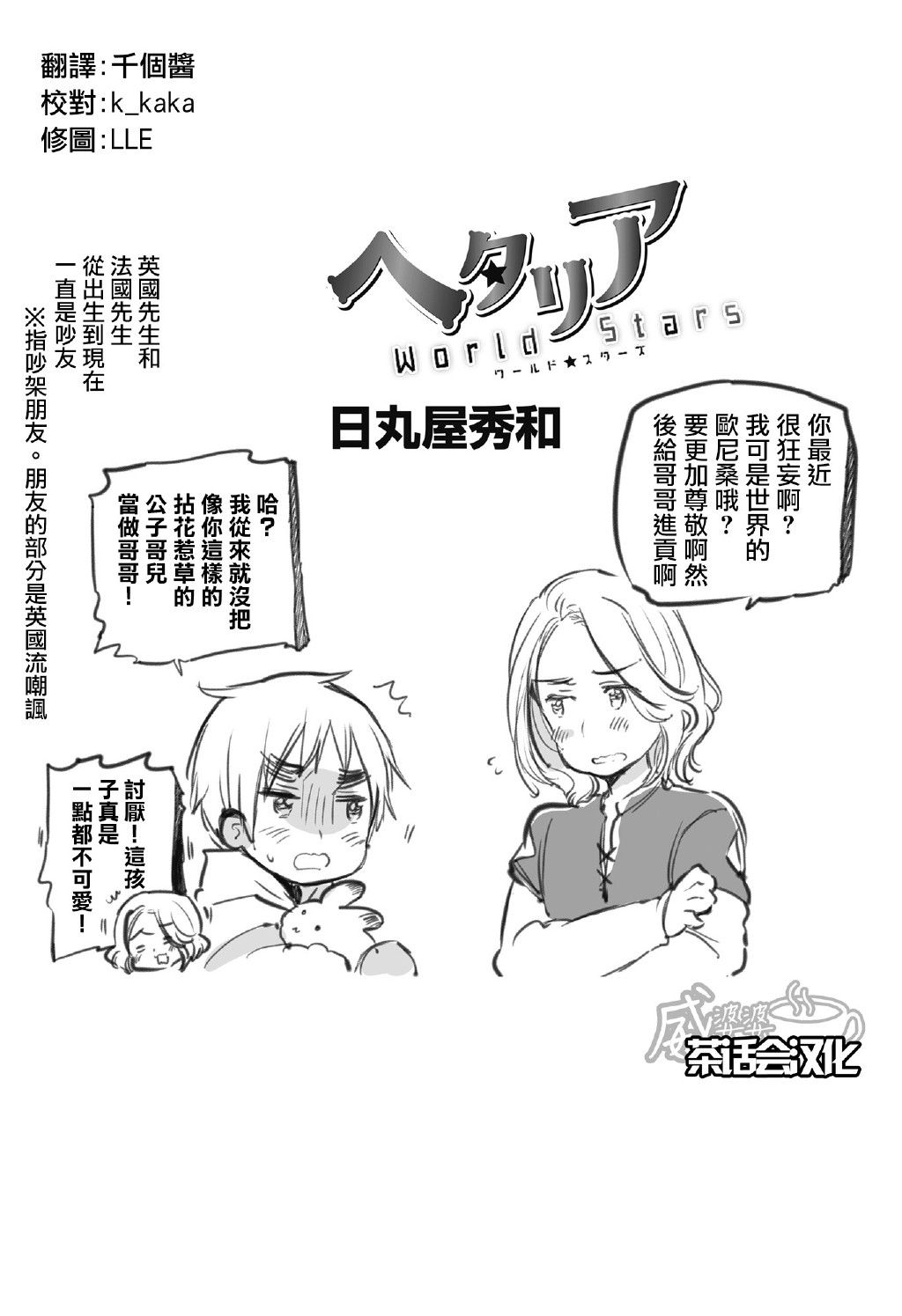 黑塔利亞world Stars 第38話 漫畫線上看 動漫戲說 Acgn Cc