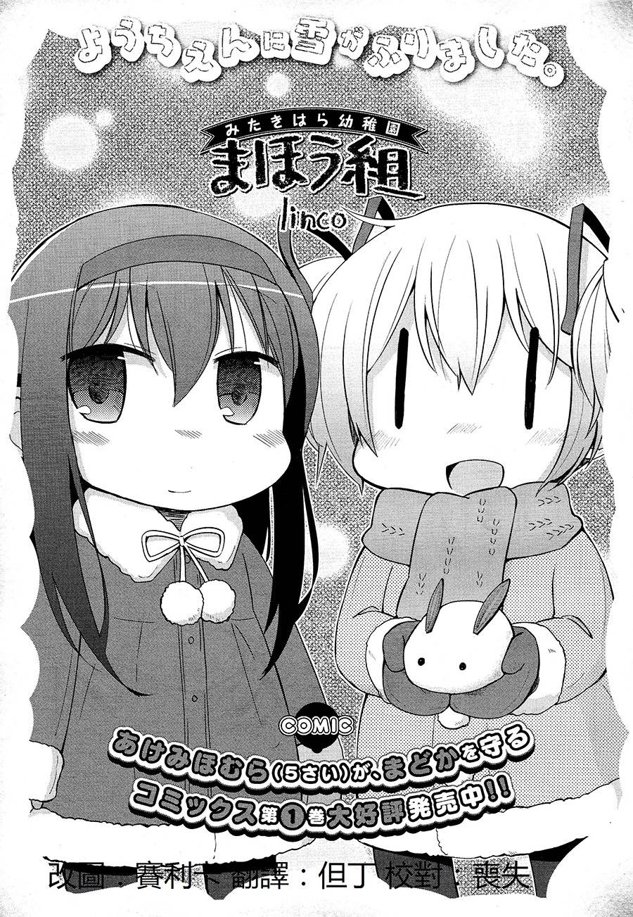 見瀧原幼稚園魔法組 第12話 漫畫線上看 動漫戲說 Acgn Cc