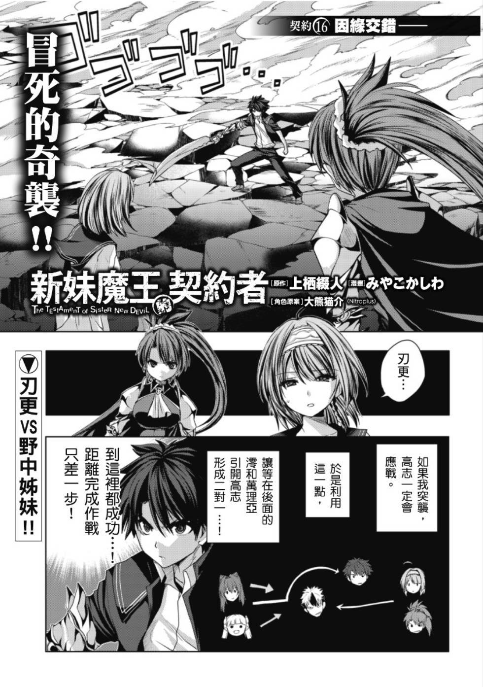 新妹魔王的契約者 第16話 漫畫線上看 動漫戲說 Acgn Cc