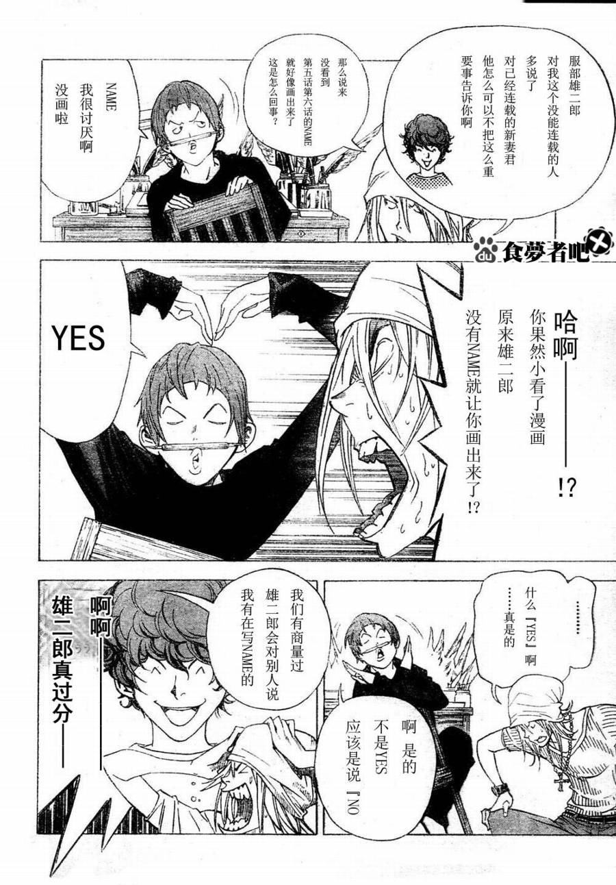 食夢者 第23話 漫畫線上看 動漫戲說 Acgn Cc
