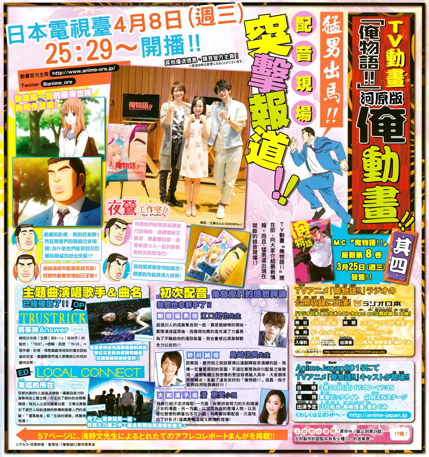 俺物語 第32話 漫畫線上看 動漫戲說 Acgn Cc