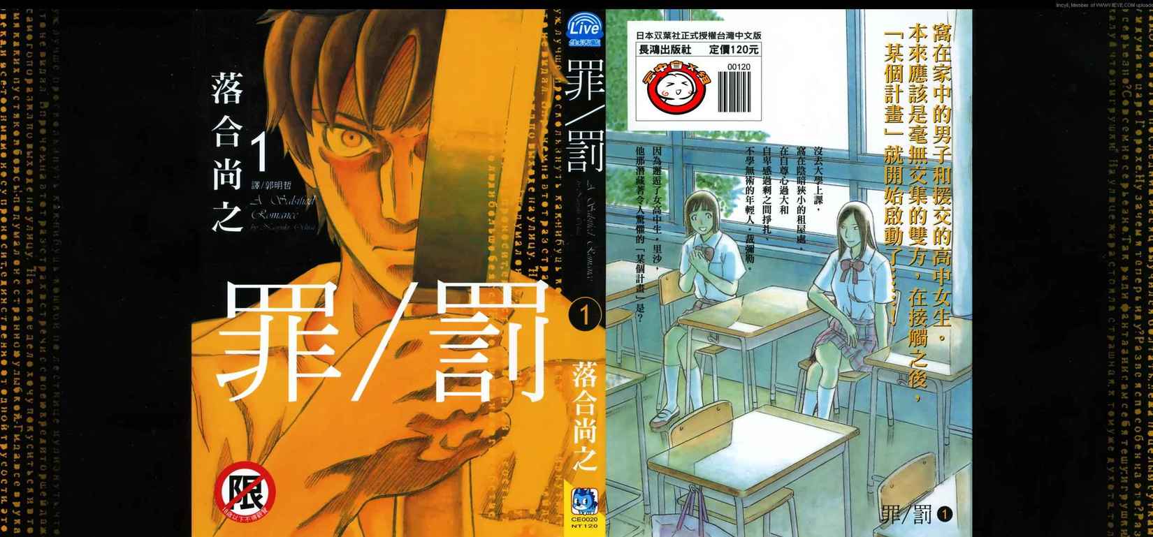 罪 罰 第01卷 漫畫線上看 動漫戲說 Acgn Cc