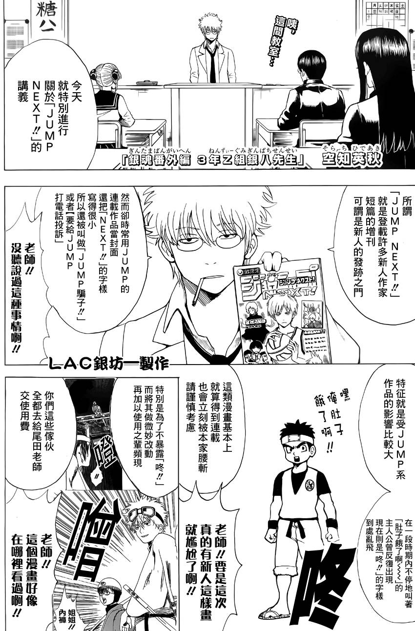 銀魂 Jump Next出張篇 漫畫線上看 動漫戲說 Acgn Cc 銀魂 Jump Next出張篇 漫畫線上看 動漫戲說 Acgn Cc