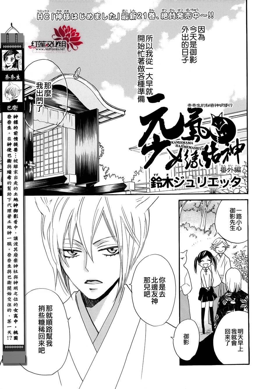 元氣少女緣結神 番外之巴衛的撒嬌 漫畫線上看 動漫戲說 Acgn Cc