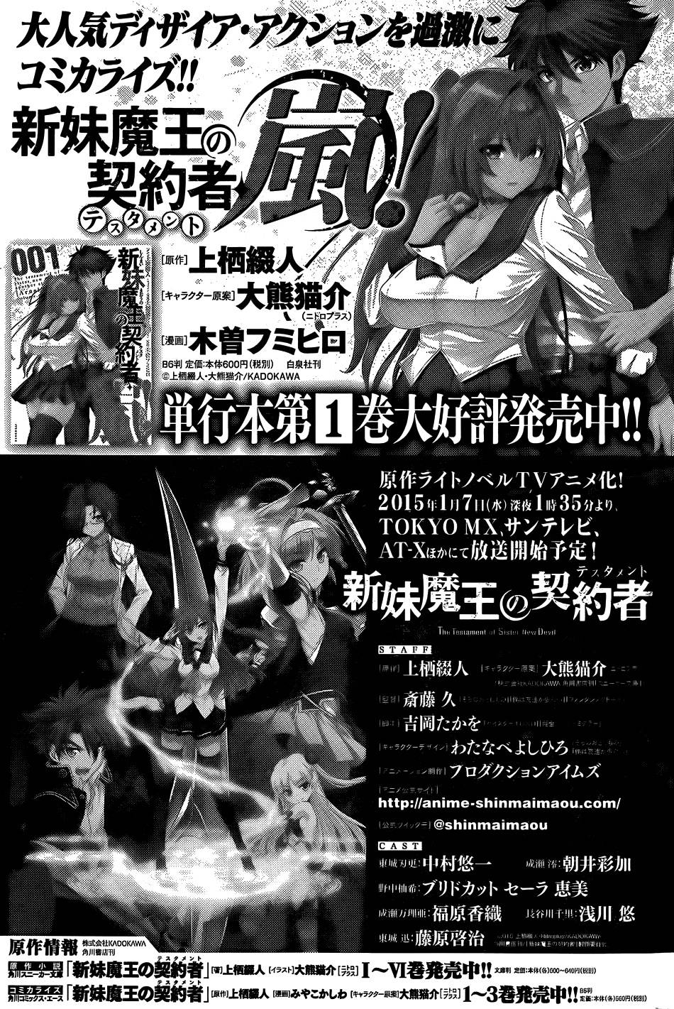 新妹魔王的契約者 嵐 第10話 漫畫線上看 動漫戲說 Acgn Cc