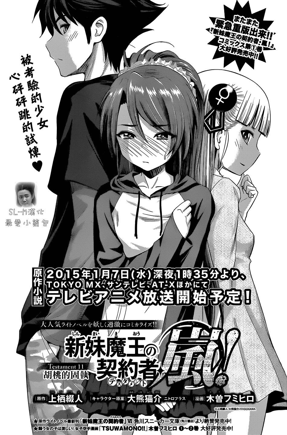 新妹魔王的契約者 嵐 第11話 漫畫線上看 動漫戲說 Acgn Cc