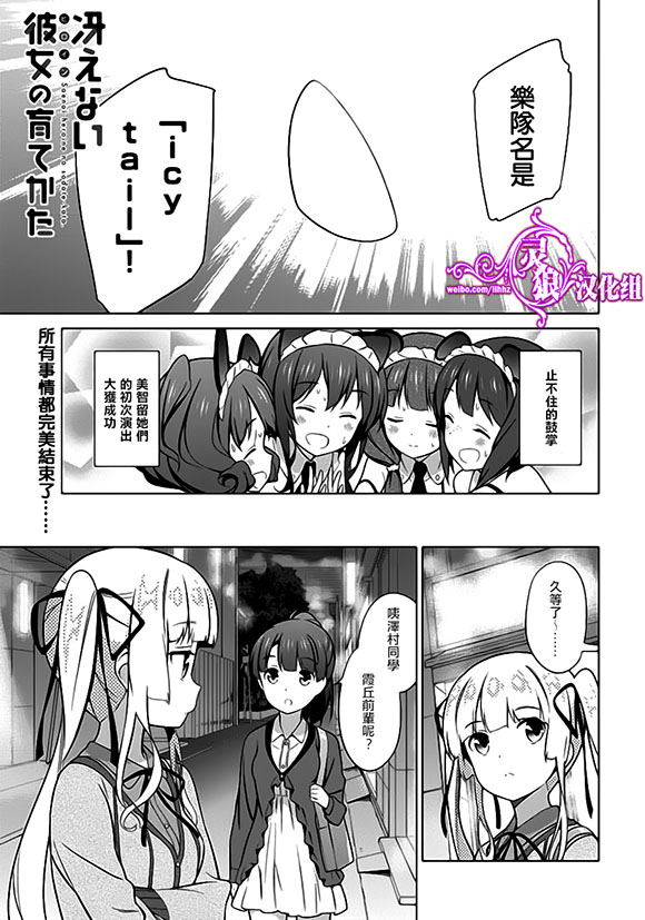 路人女主的養成方法 第22話 漫畫線上看 動漫戲說 Acgn Cc