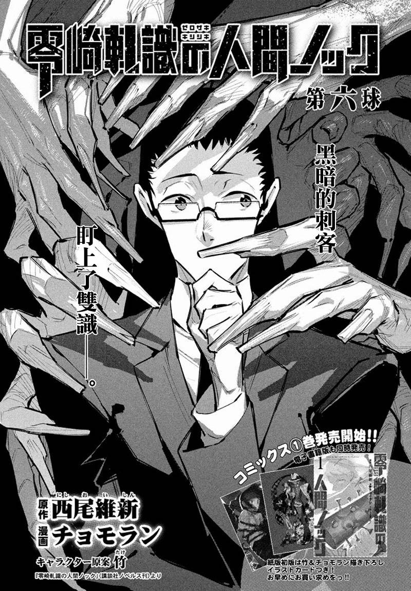 零崎軋識的人間敲打 第06話 漫畫線上看 動漫戲說 Acgn Cc