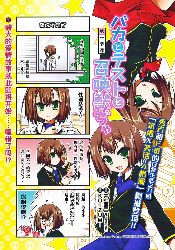 笨蛋測驗召喚獸 特別篇 漫畫線上看 動漫戲說 Acgn Cc