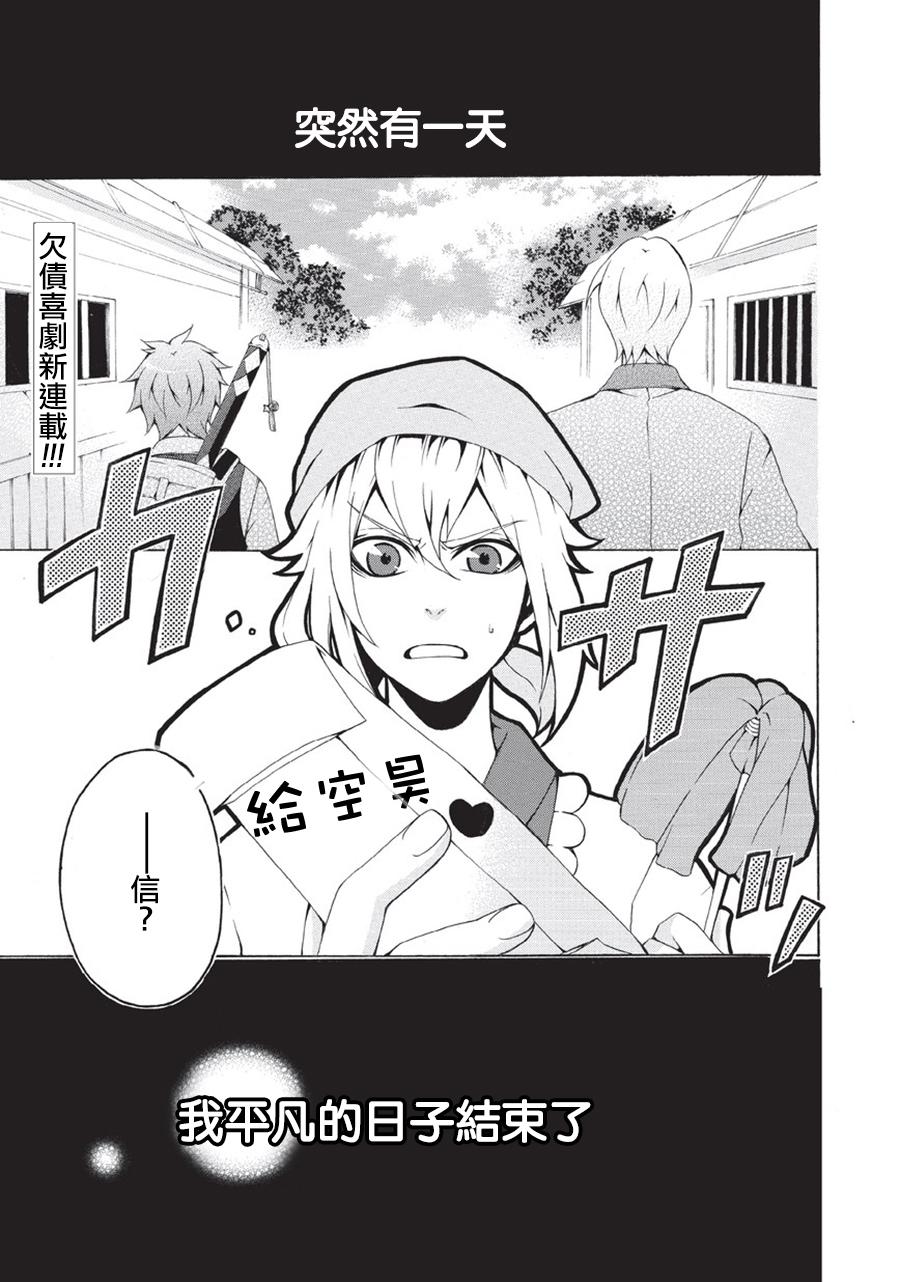 借金兄弟【第01話】 漫畫線上看- 動漫戲說(ACGN.cc)