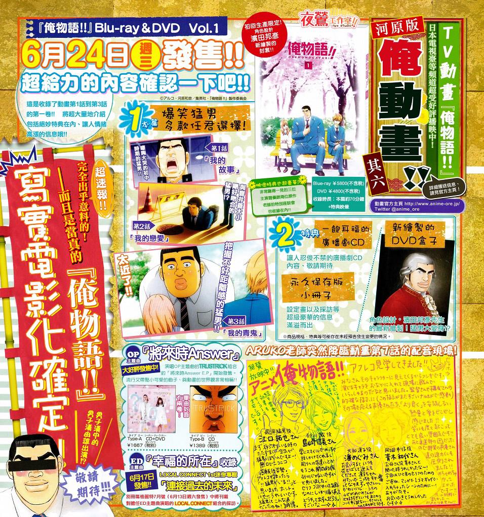 俺物語 第34話 漫畫線上看 動漫戲說 Acgn Cc