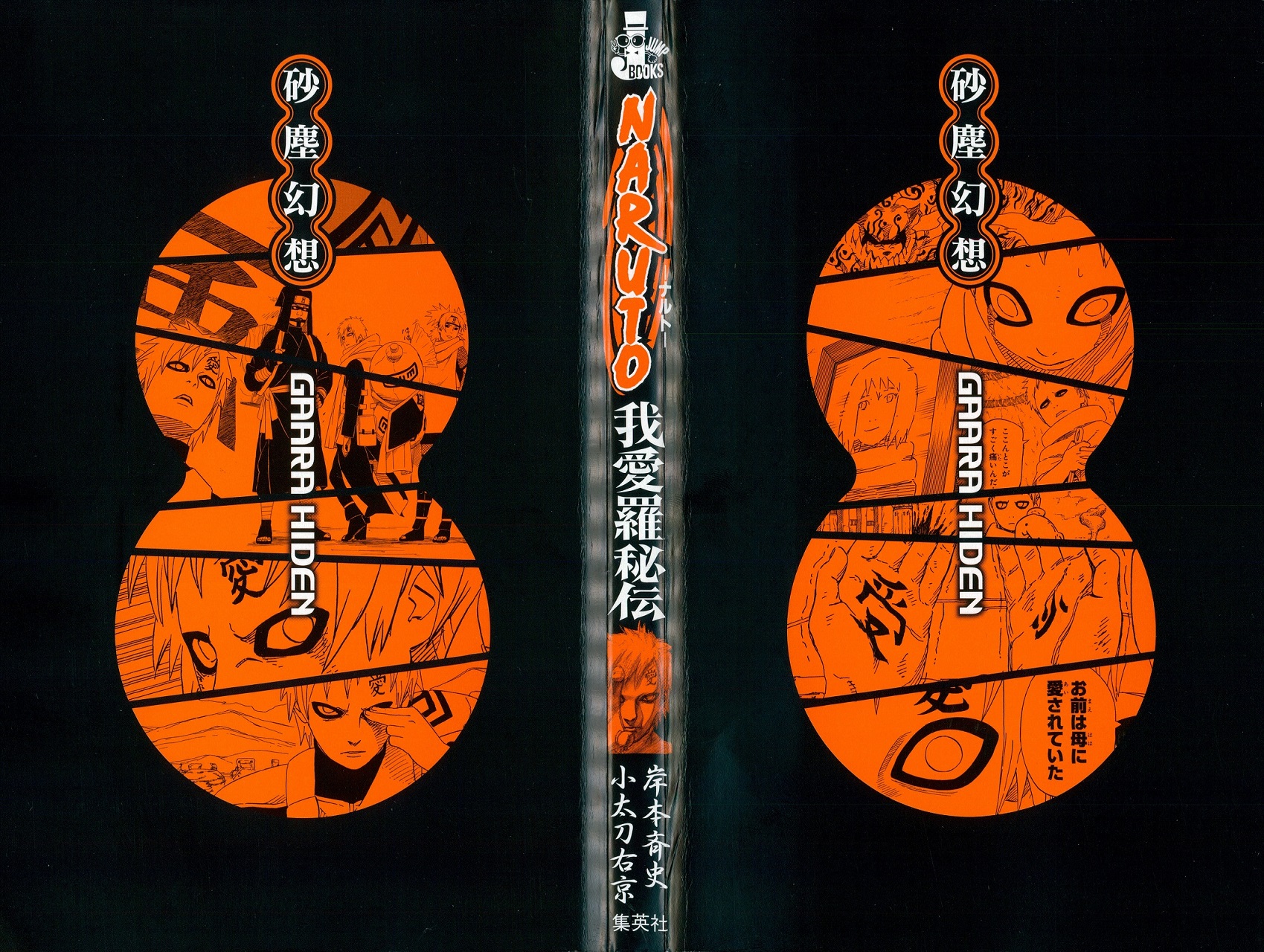 我愛羅秘傳 沙塵幻想 第01話 漫畫線上看 動漫戲說 Acgn Cc