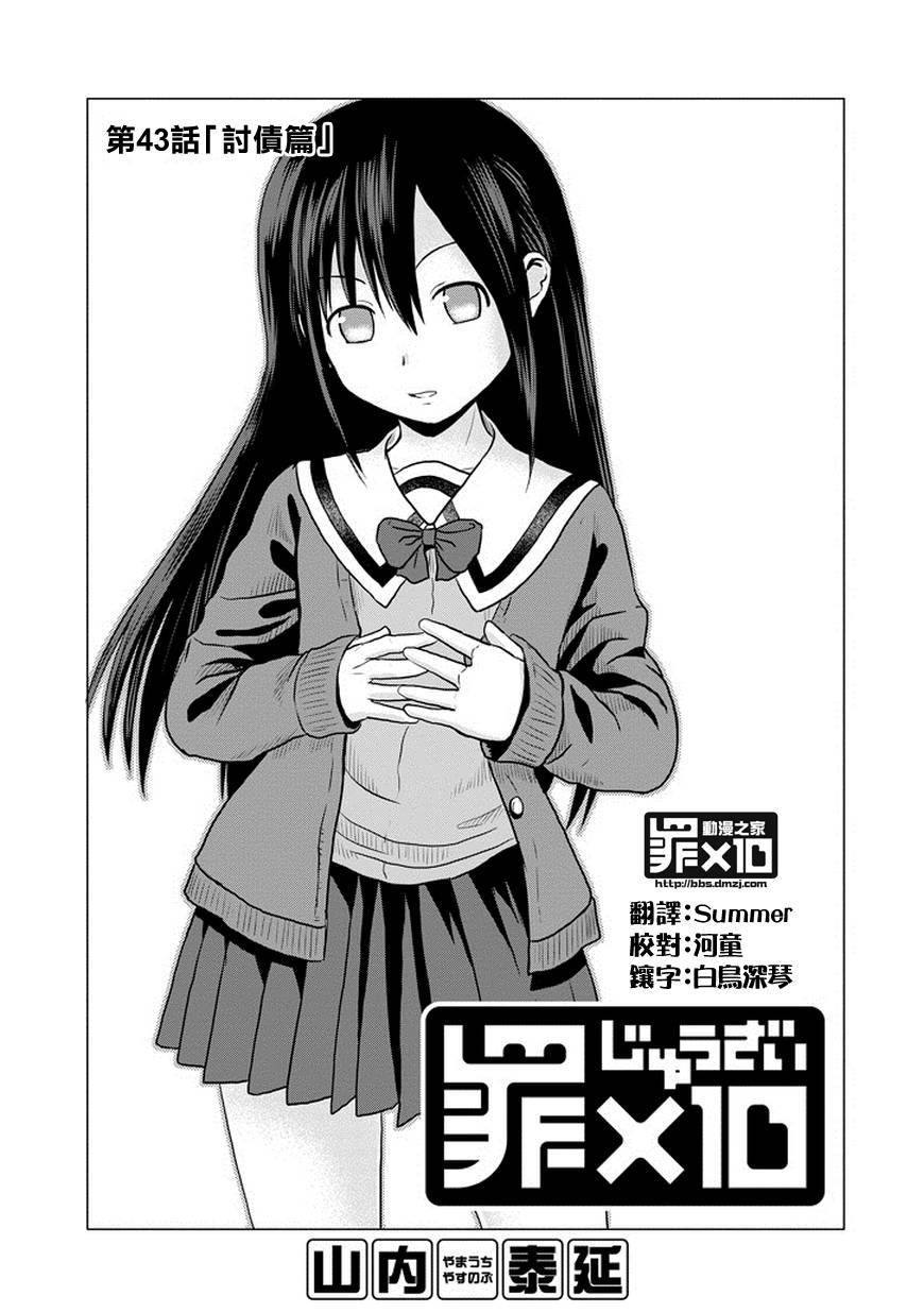 十罪 第43話 漫畫線上看 動漫戲說 Acgn Cc