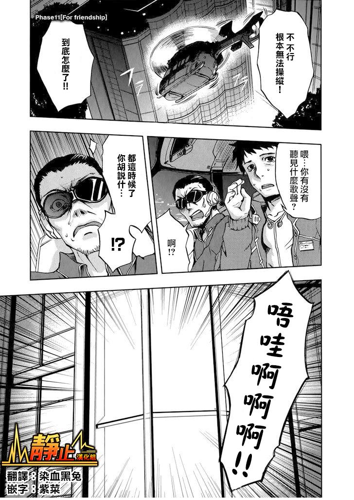 Beatless 第11話 漫畫線上看 動漫戲說 Acgn Cc