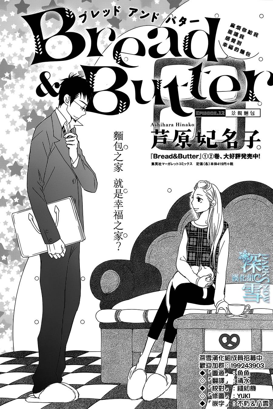 Bread Butter 第12話 漫畫線上看 動漫戲說 Acgn Cc