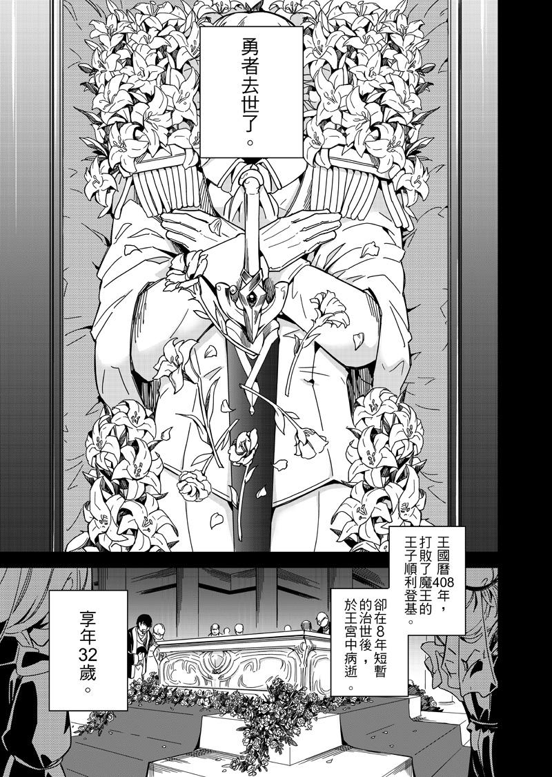 退休的勇者們 第01話 漫畫線上看 動漫戲說 Acgn Cc
