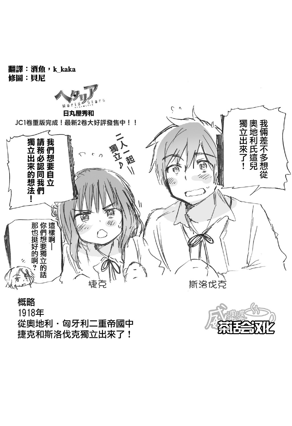 黑塔利亞World☆Stars 【第85話】 漫畫線上看- 動漫戲說(ACGN.cc)