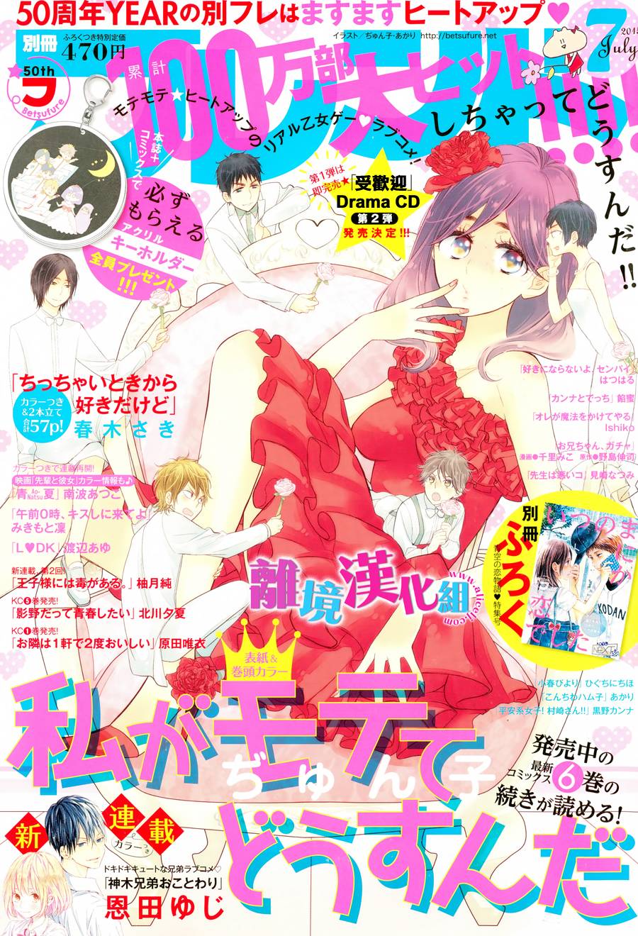 我太受歡迎了該怎麼辦 第25話 漫畫線上看 動漫戲說 Acgn Cc