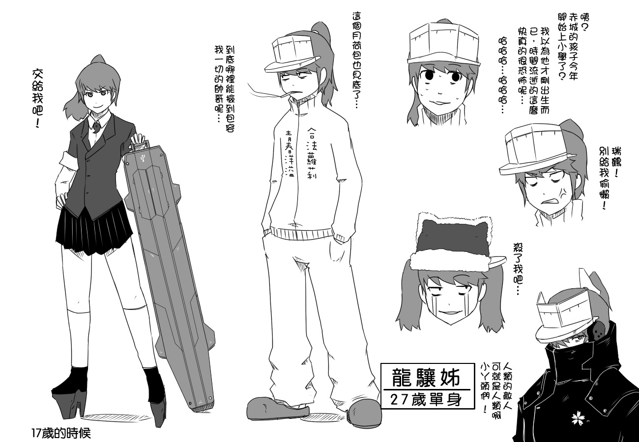 黑之艦隊 龍驤姊 漫畫線上看 動漫戲說 Acgn Cc