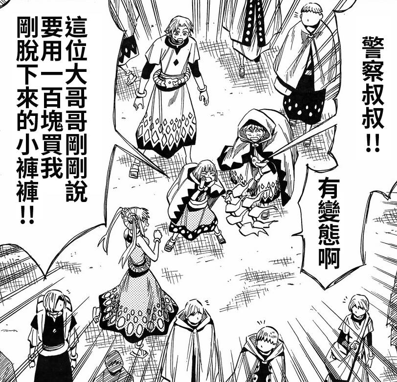 魂環 福圖納的野望 偽 漫畫線上看 動漫戲說 Acgn Cc